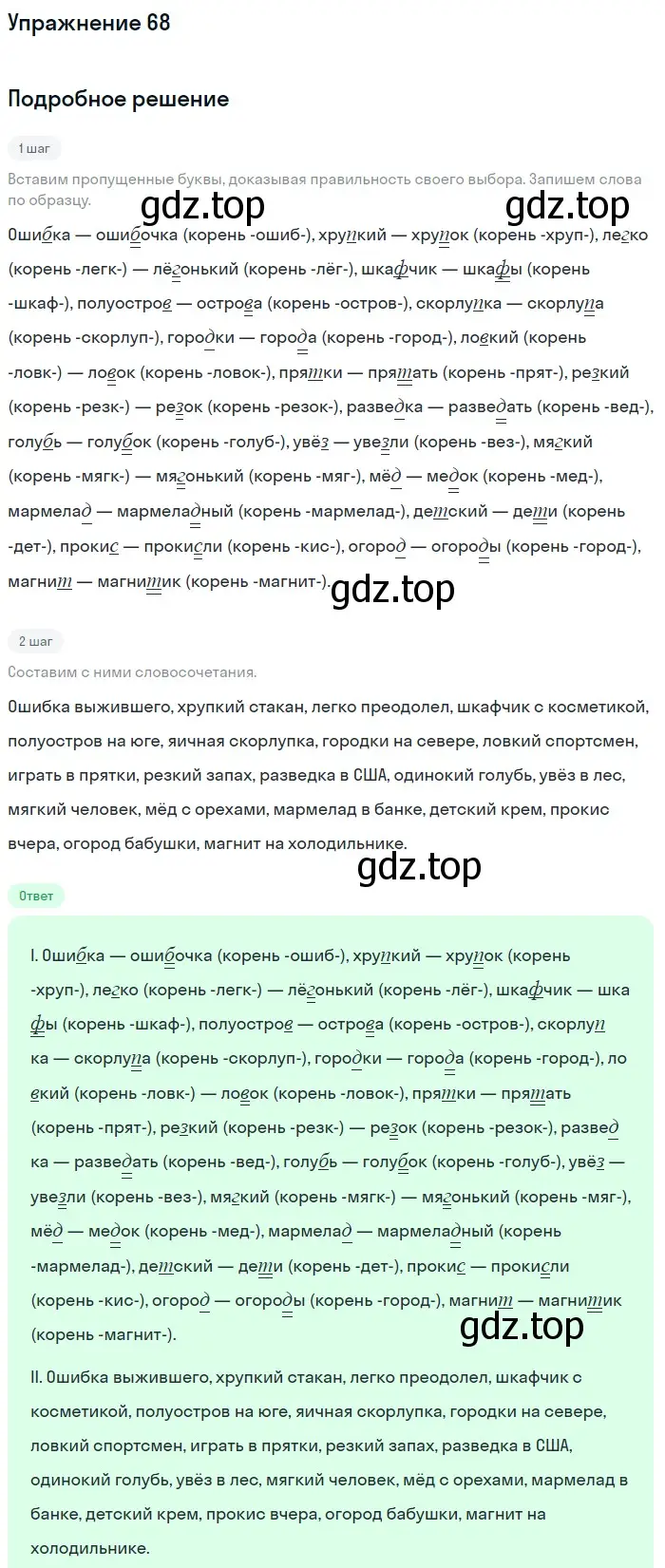 Решение номер 68 (страница 43) гдз по русскому языку 5 класс Шмелев, Флоренская, учебник 1 часть