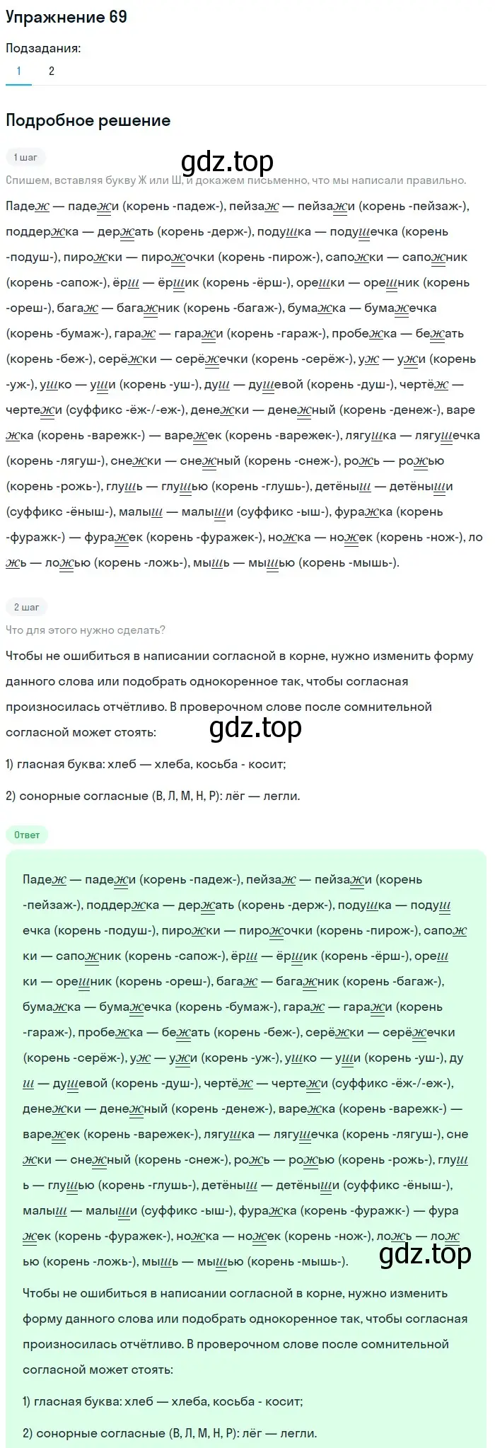 Решение номер 69 (страница 43) гдз по русскому языку 5 класс Шмелев, Флоренская, учебник 1 часть