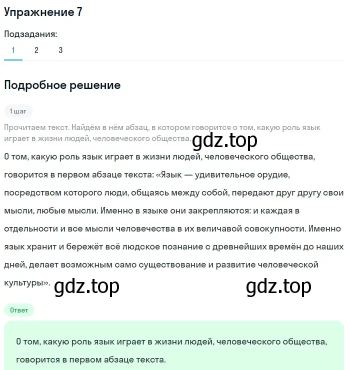 Решение номер 7 (страница 13) гдз по русскому языку 5 класс Шмелев, Флоренская, учебник 1 часть