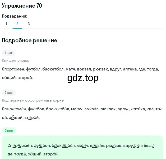 Решение номер 70 (страница 44) гдз по русскому языку 5 класс Шмелев, Флоренская, учебник 1 часть