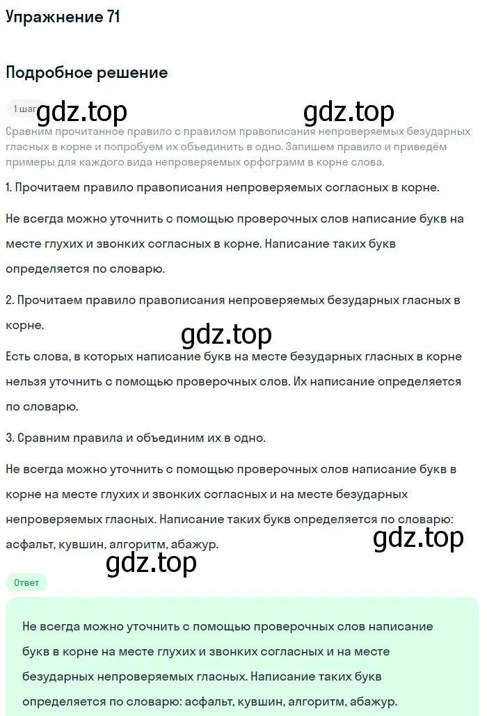 Решение номер 71 (страница 44) гдз по русскому языку 5 класс Шмелев, Флоренская, учебник 1 часть