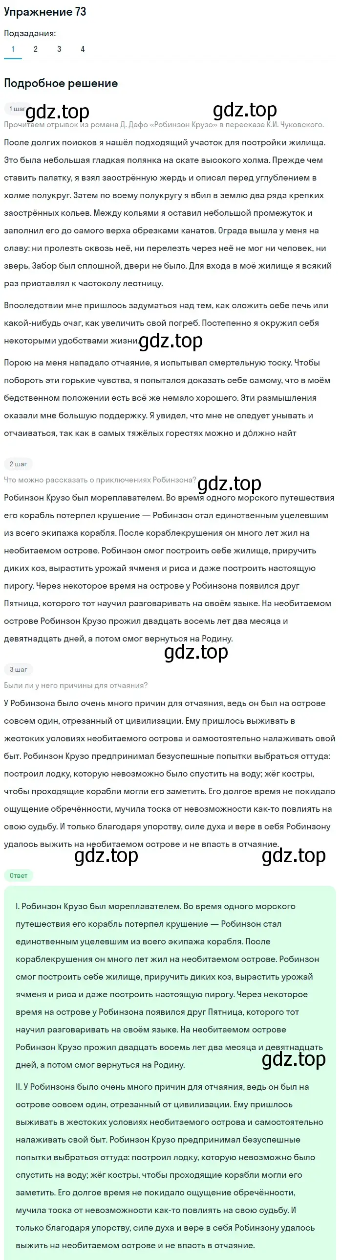 Решение номер 73 (страница 44) гдз по русскому языку 5 класс Шмелев, Флоренская, учебник 1 часть