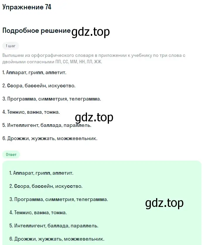 Решение номер 74 (страница 46) гдз по русскому языку 5 класс Шмелев, Флоренская, учебник 1 часть