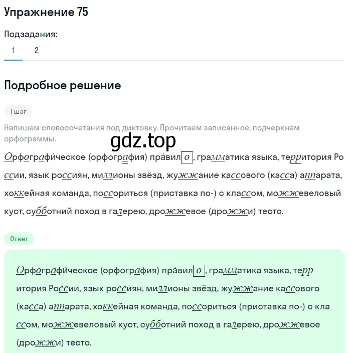 Решение номер 75 (страница 46) гдз по русскому языку 5 класс Шмелев, Флоренская, учебник 1 часть