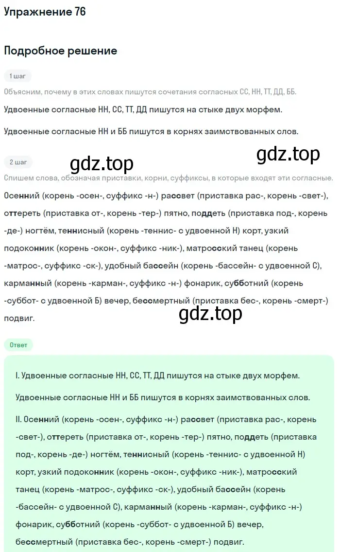 Решение номер 76 (страница 47) гдз по русскому языку 5 класс Шмелев, Флоренская, учебник 1 часть