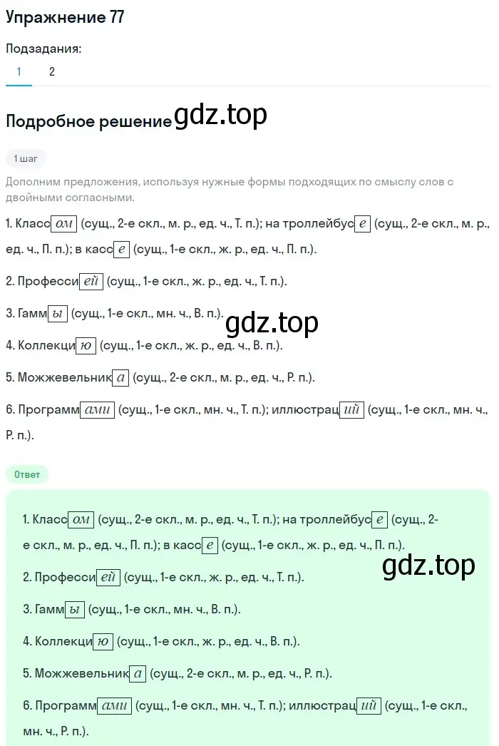 Решение номер 77 (страница 47) гдз по русскому языку 5 класс Шмелев, Флоренская, учебник 1 часть