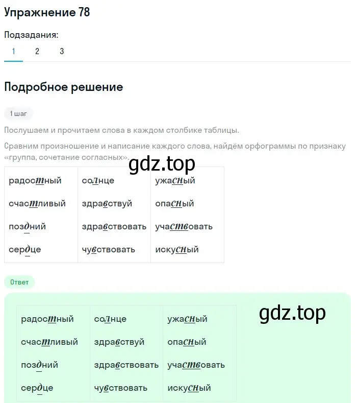 Решение номер 78 (страница 47) гдз по русскому языку 5 класс Шмелев, Флоренская, учебник 1 часть