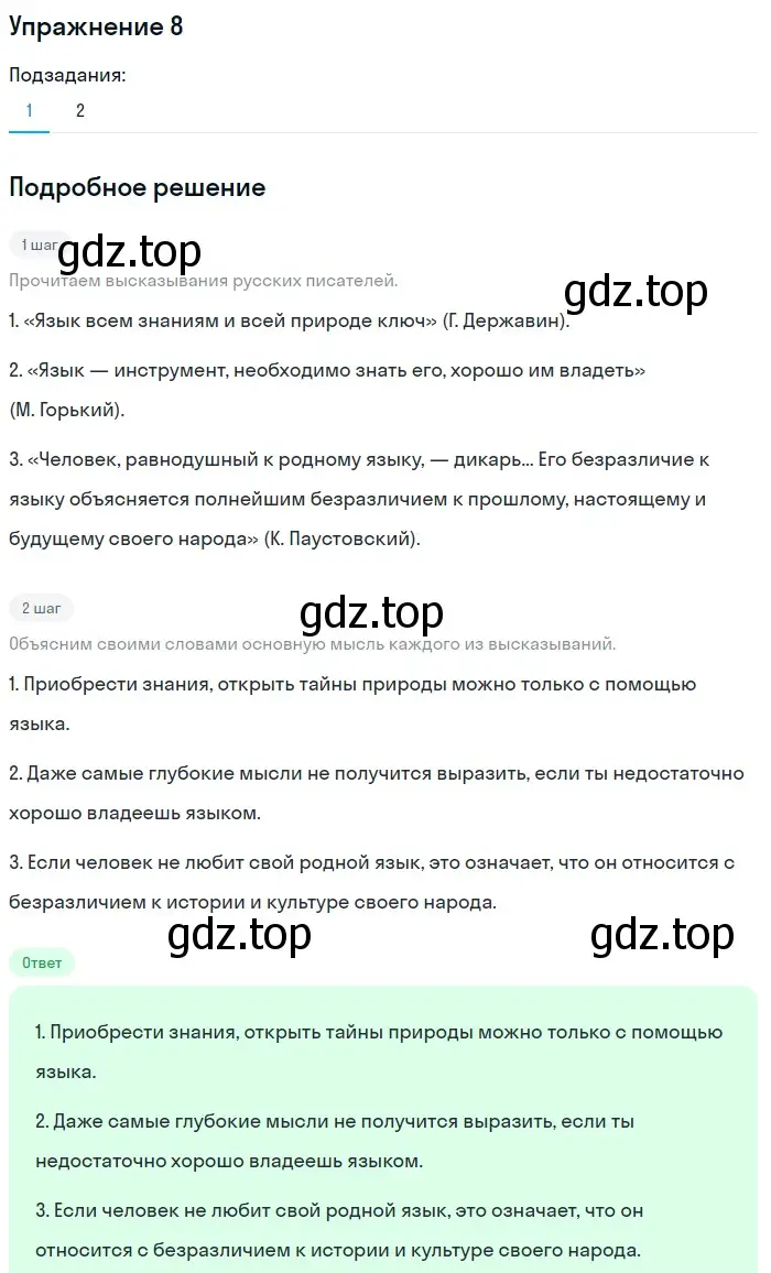 Решение номер 8 (страница 13) гдз по русскому языку 5 класс Шмелев, Флоренская, учебник 1 часть