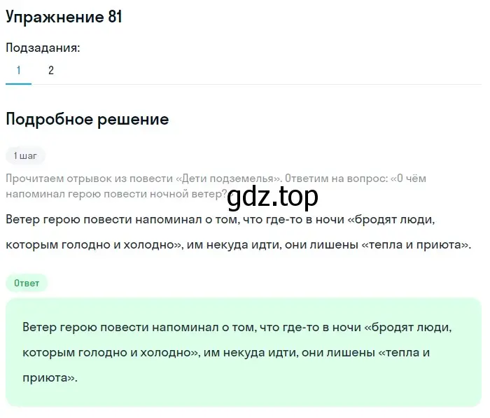 Решение номер 81 (страница 49) гдз по русскому языку 5 класс Шмелев, Флоренская, учебник 1 часть