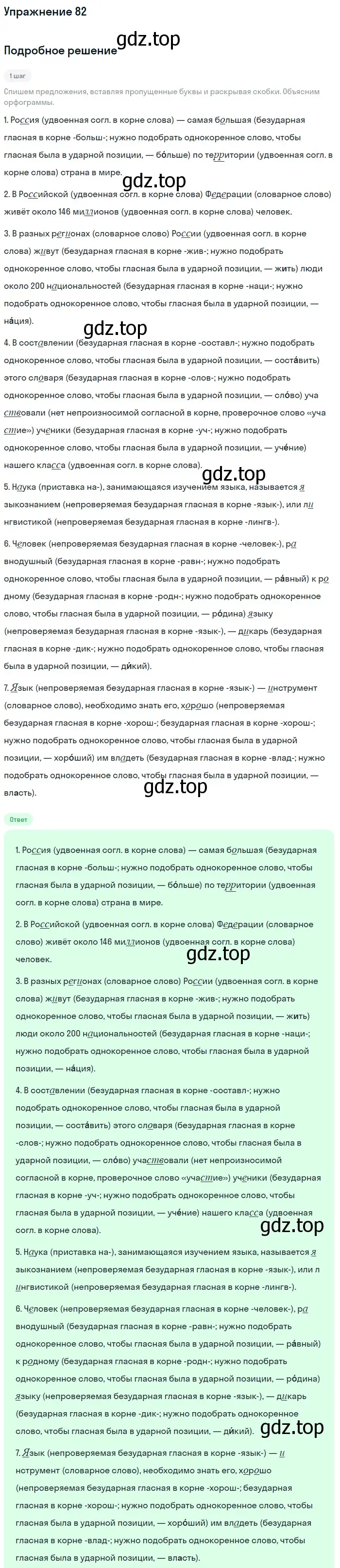 Решение номер 82 (страница 49) гдз по русскому языку 5 класс Шмелев, Флоренская, учебник 1 часть