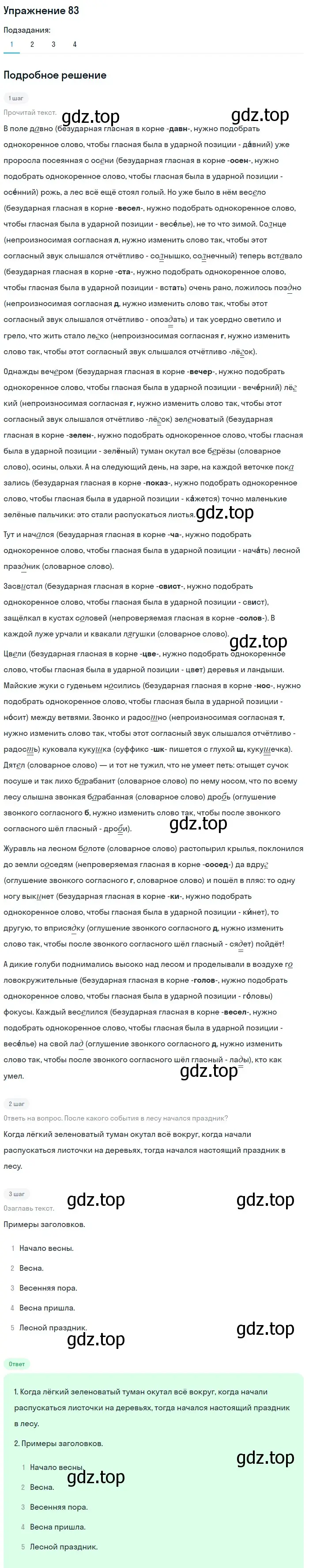 Решение номер 83 (страница 49) гдз по русскому языку 5 класс Шмелев, Флоренская, учебник 1 часть