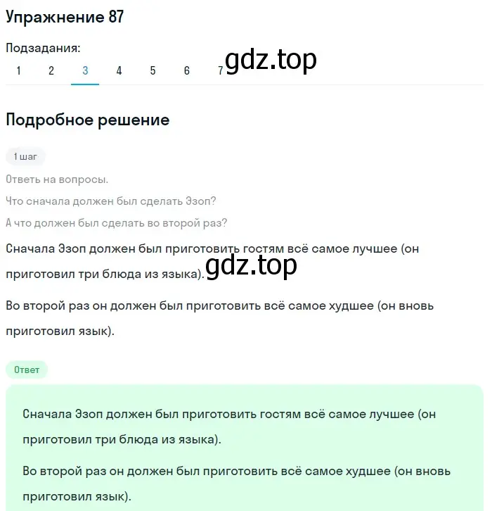 Решение номер 87 (страница 54) гдз по русскому языку 5 класс Шмелев, Флоренская, учебник 1 часть