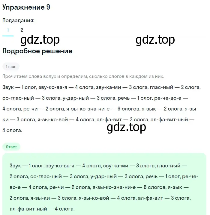 Решение номер 9 (страница 14) гдз по русскому языку 5 класс Шмелев, Флоренская, учебник 1 часть