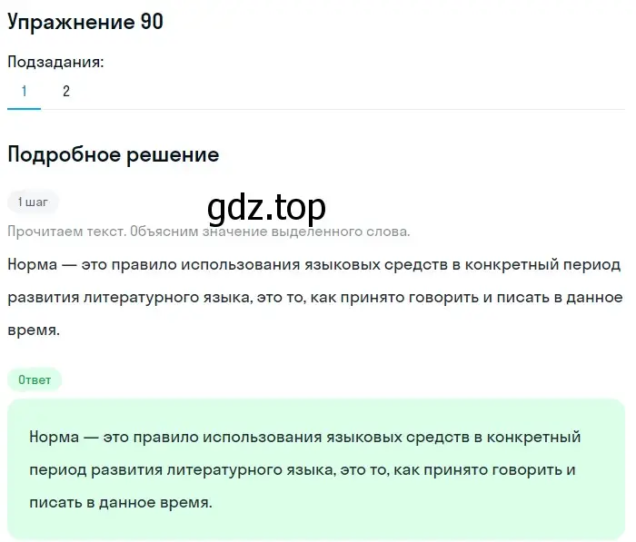 Решение номер 90 (страница 57) гдз по русскому языку 5 класс Шмелев, Флоренская, учебник 1 часть