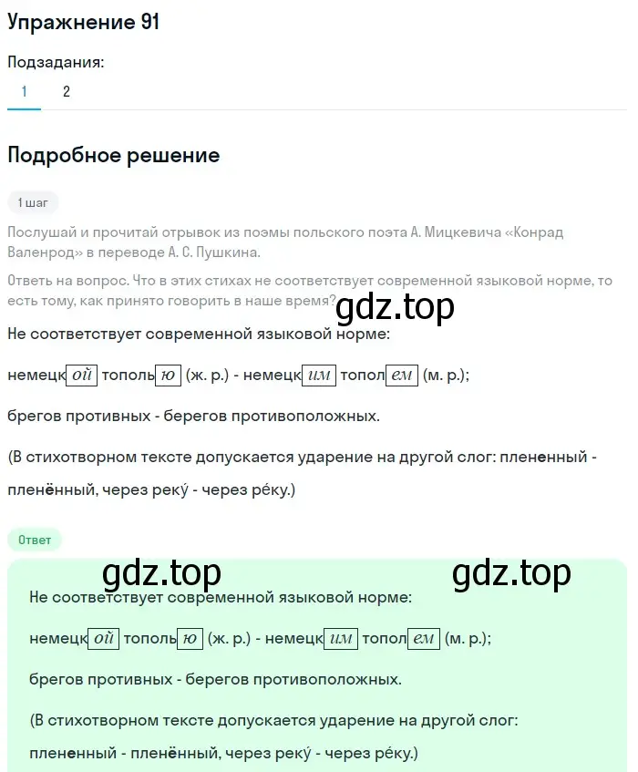 Решение номер 91 (страница 57) гдз по русскому языку 5 класс Шмелев, Флоренская, учебник 1 часть