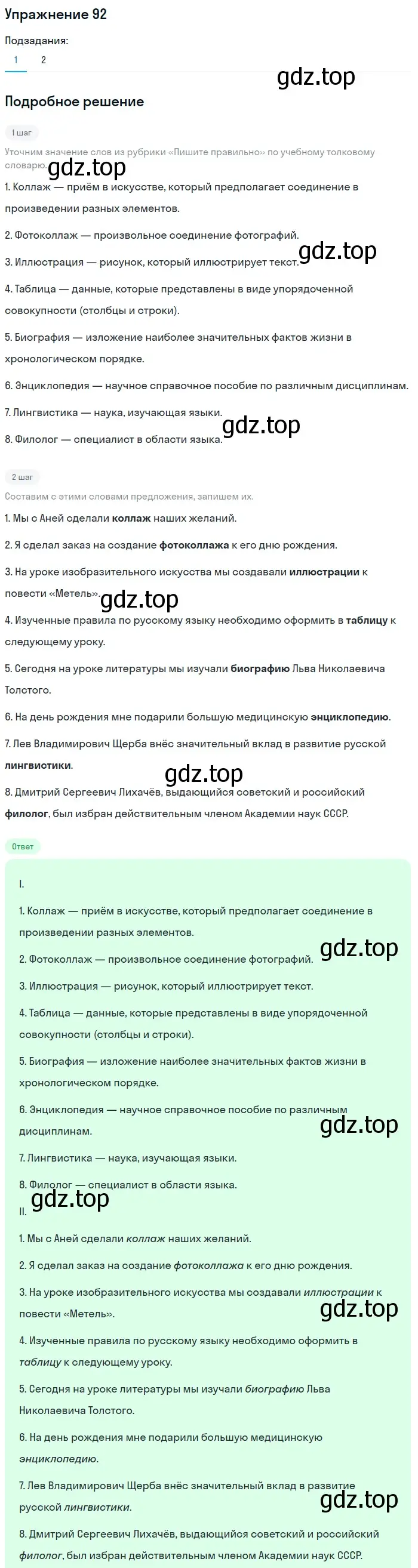 Решение номер 92 (страница 58) гдз по русскому языку 5 класс Шмелев, Флоренская, учебник 1 часть