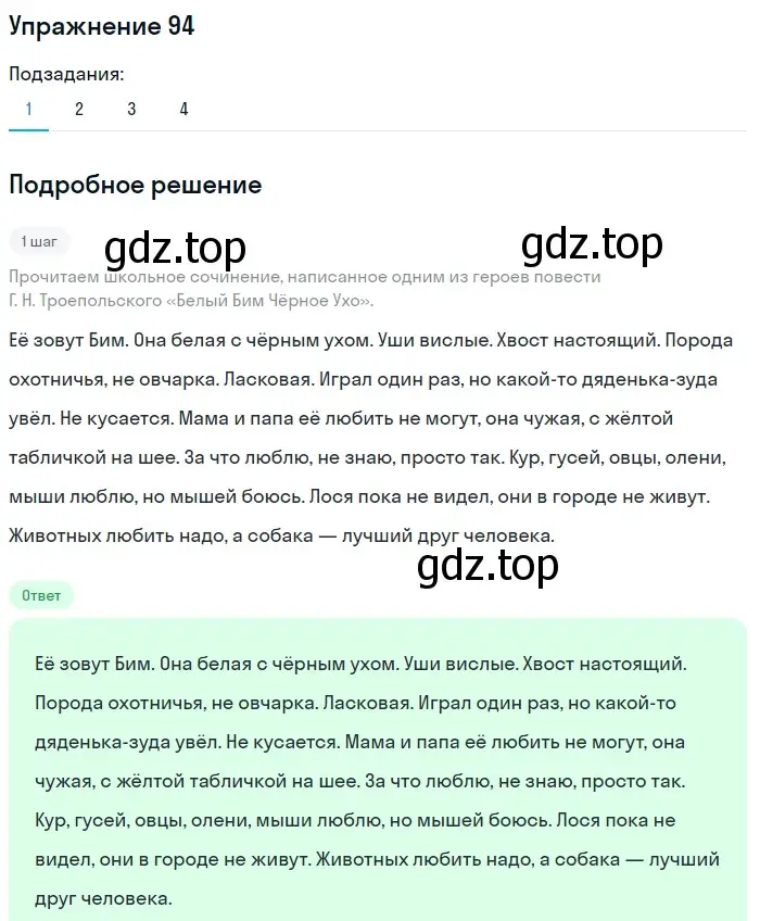 Решение номер 94 (страница 59) гдз по русскому языку 5 класс Шмелев, Флоренская, учебник 1 часть