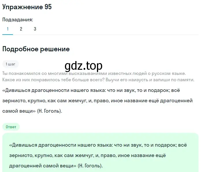 Решение номер 95 (страница 60) гдз по русскому языку 5 класс Шмелев, Флоренская, учебник 1 часть