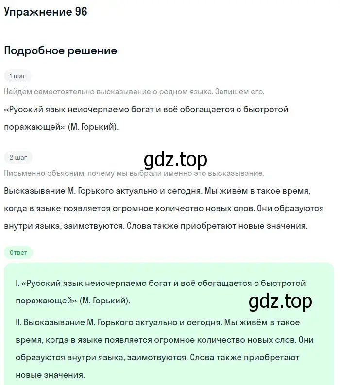 Решение номер 96 (страница 60) гдз по русскому языку 5 класс Шмелев, Флоренская, учебник 1 часть