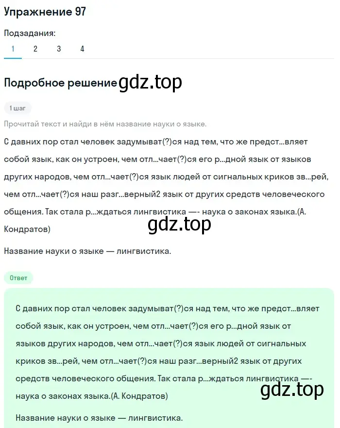 Решение номер 97 (страница 60) гдз по русскому языку 5 класс Шмелев, Флоренская, учебник 1 часть