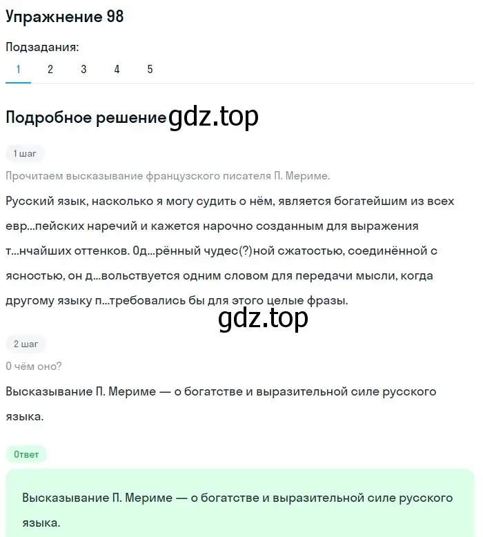 Решение номер 98 (страница 61) гдз по русскому языку 5 класс Шмелев, Флоренская, учебник 1 часть