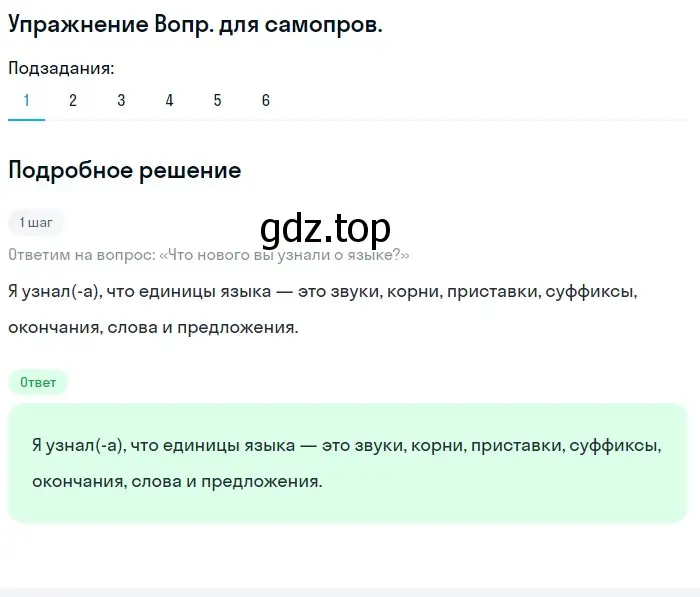 Решение номер 6 (страница 60) гдз по русскому языку 5 класс Шмелев, Флоренская, учебник 1 часть