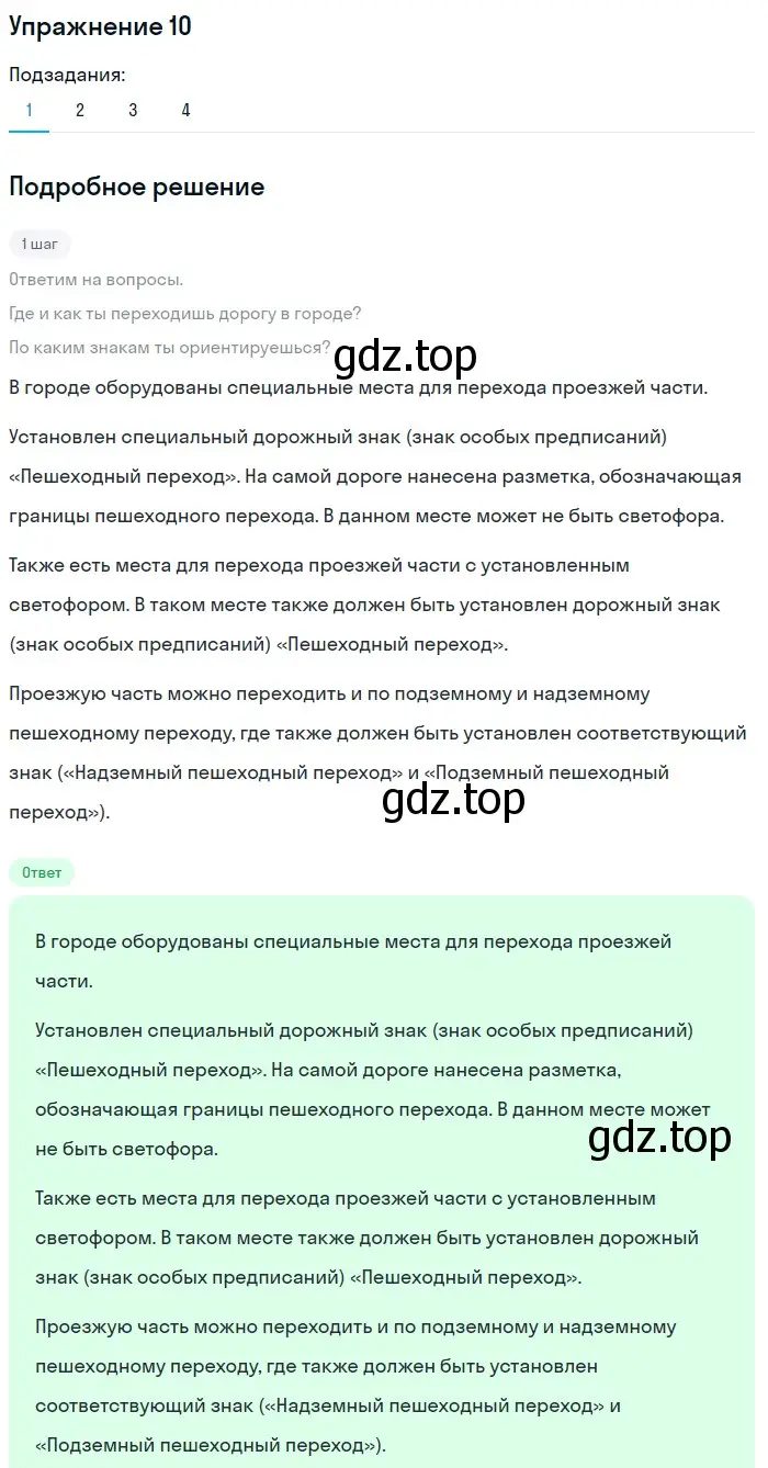 Решение номер 10 (страница 72) гдз по русскому языку 5 класс Шмелев, Флоренская, учебник 1 часть