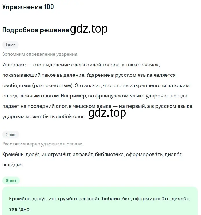 Решение номер 100 (страница 130) гдз по русскому языку 5 класс Шмелев, Флоренская, учебник 1 часть