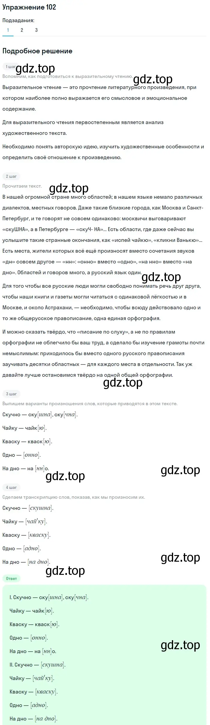 Решение номер 102 (страница 130) гдз по русскому языку 5 класс Шмелев, Флоренская, учебник 1 часть