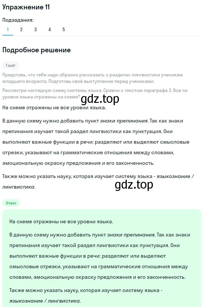 Решение номер 11 (страница 73) гдз по русскому языку 5 класс Шмелев, Флоренская, учебник 1 часть