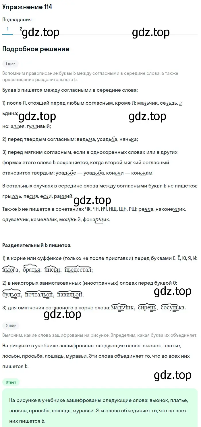 Решение номер 114 (страница 136) гдз по русскому языку 5 класс Шмелев, Флоренская, учебник 1 часть