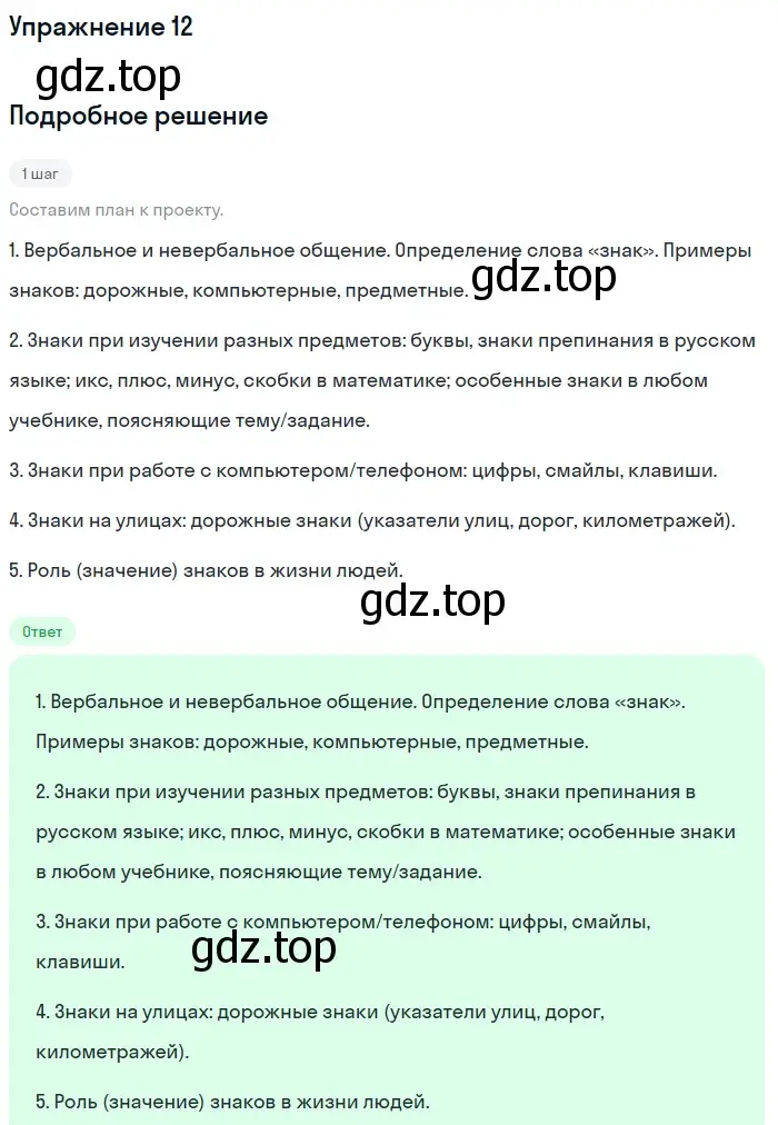 Решение номер 12 (страница 75) гдз по русскому языку 5 класс Шмелев, Флоренская, учебник 1 часть