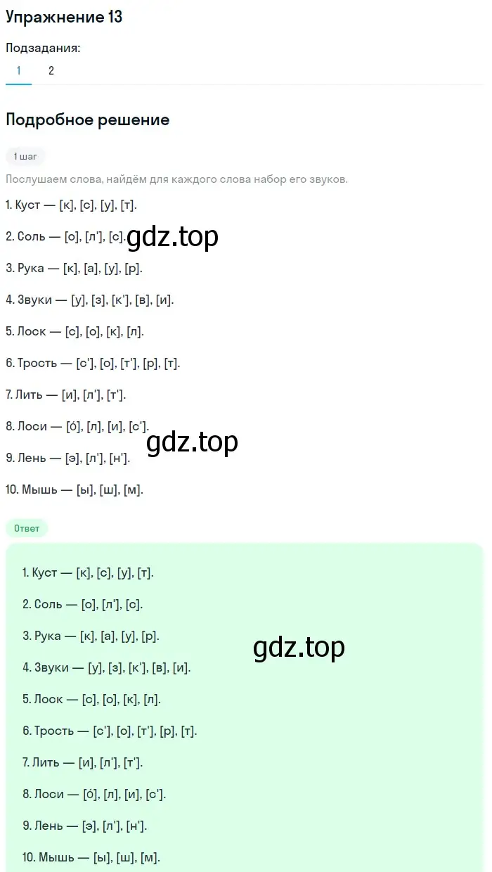 Решение номер 13 (страница 77) гдз по русскому языку 5 класс Шмелев, Флоренская, учебник 1 часть