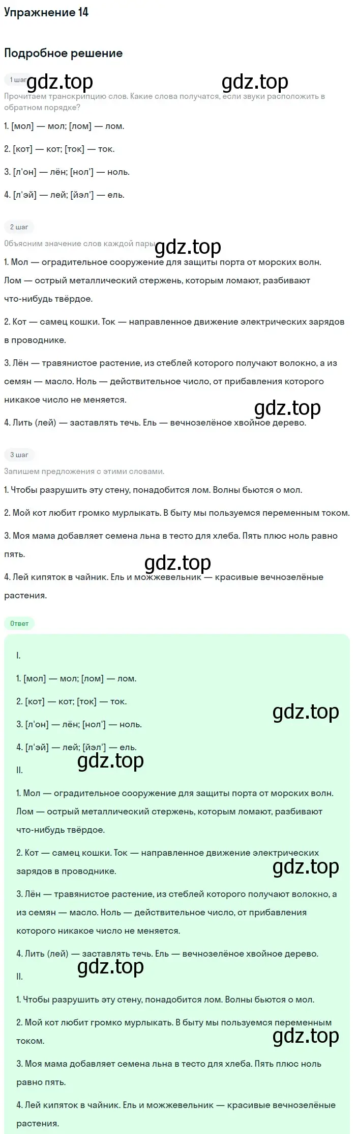 Решение номер 14 (страница 78) гдз по русскому языку 5 класс Шмелев, Флоренская, учебник 1 часть