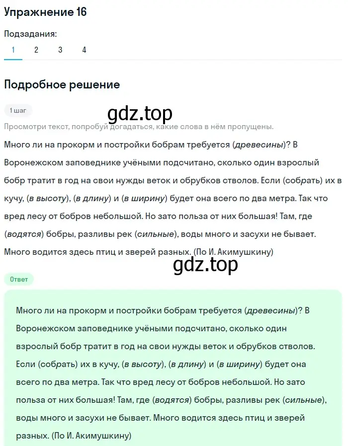 Решение номер 16 (страница 78) гдз по русскому языку 5 класс Шмелев, Флоренская, учебник 1 часть