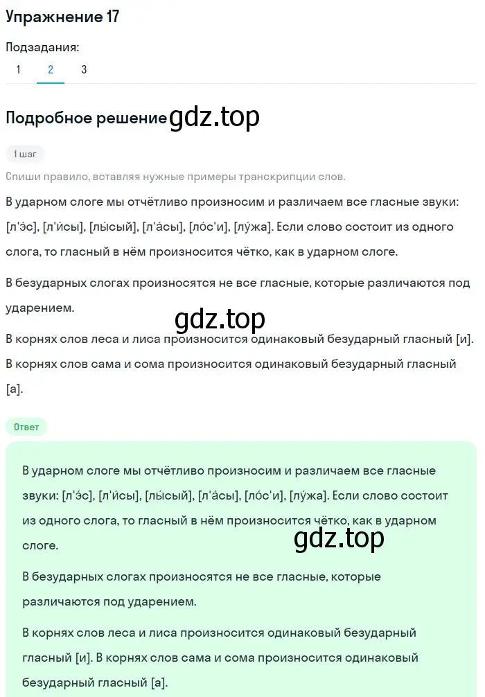 Решение номер 17 (страница 80) гдз по русскому языку 5 класс Шмелев, Флоренская, учебник 1 часть