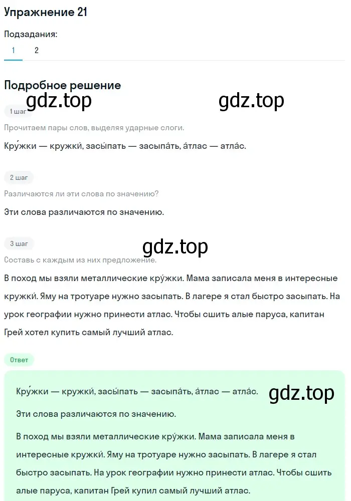 Решение номер 21 (страница 82) гдз по русскому языку 5 класс Шмелев, Флоренская, учебник 1 часть