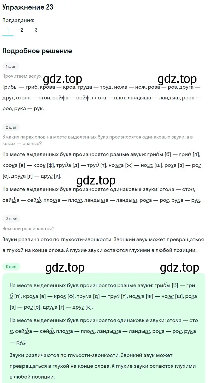 Решение номер 23 (страница 84) гдз по русскому языку 5 класс Шмелев, Флоренская, учебник 1 часть