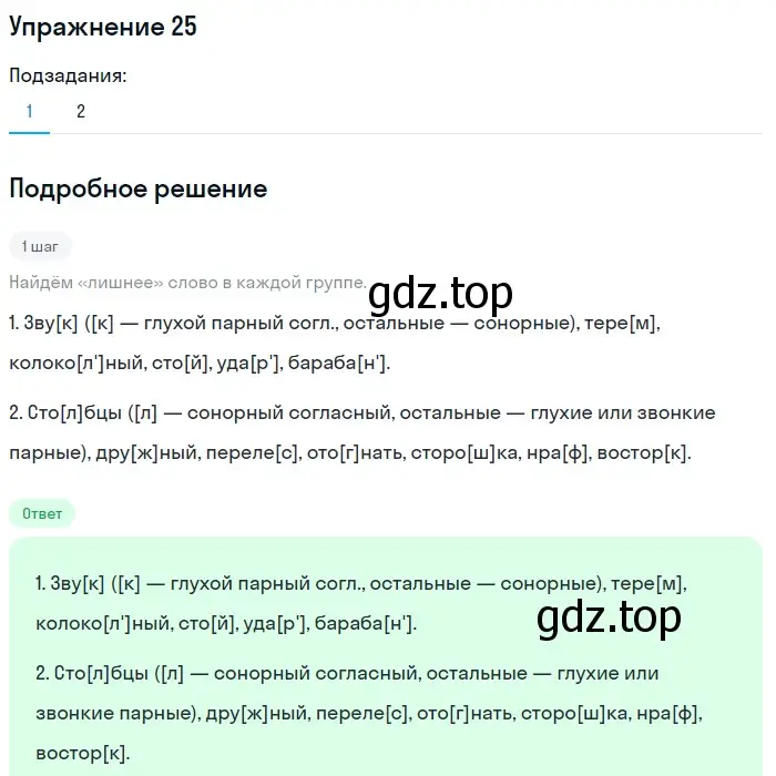 Решение номер 25 (страница 85) гдз по русскому языку 5 класс Шмелев, Флоренская, учебник 1 часть