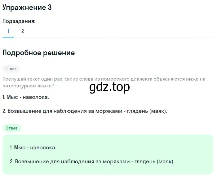 Решение номер 3 (страница 66) гдз по русскому языку 5 класс Шмелев, Флоренская, учебник 1 часть