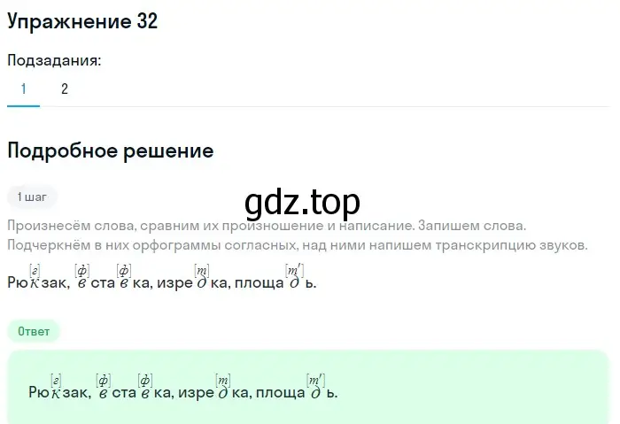 Решение номер 32 (страница 89) гдз по русскому языку 5 класс Шмелев, Флоренская, учебник 1 часть