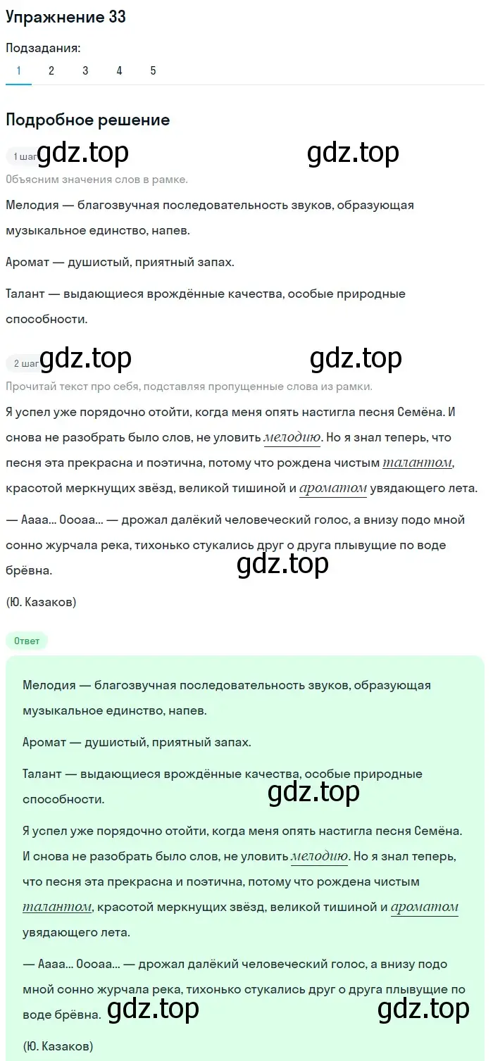 Решение номер 33 (страница 89) гдз по русскому языку 5 класс Шмелев, Флоренская, учебник 1 часть