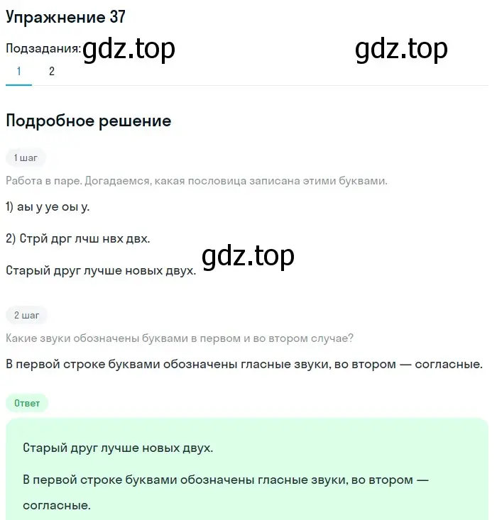 Решение номер 37 (страница 91) гдз по русскому языку 5 класс Шмелев, Флоренская, учебник 1 часть