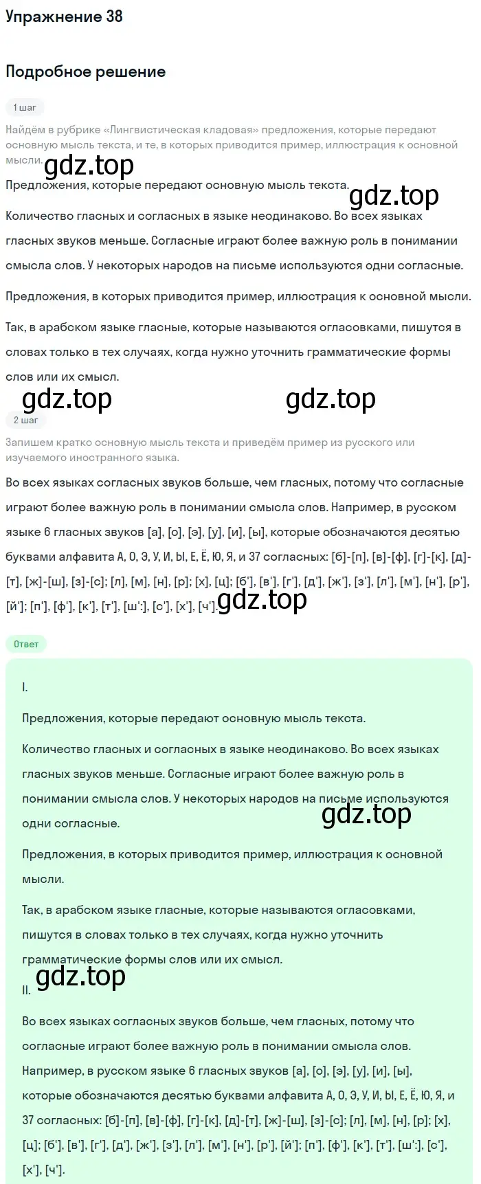 Решение номер 38 (страница 92) гдз по русскому языку 5 класс Шмелев, Флоренская, учебник 1 часть