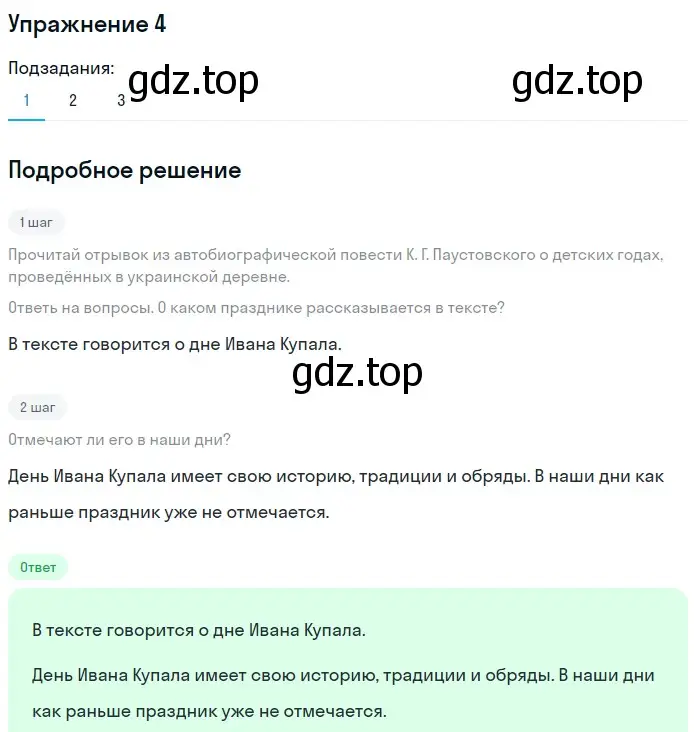 Решение номер 4 (страница 67) гдз по русскому языку 5 класс Шмелев, Флоренская, учебник 1 часть