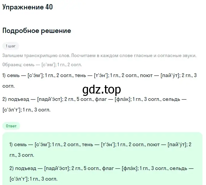 Решение номер 40 (страница 92) гдз по русскому языку 5 класс Шмелев, Флоренская, учебник 1 часть