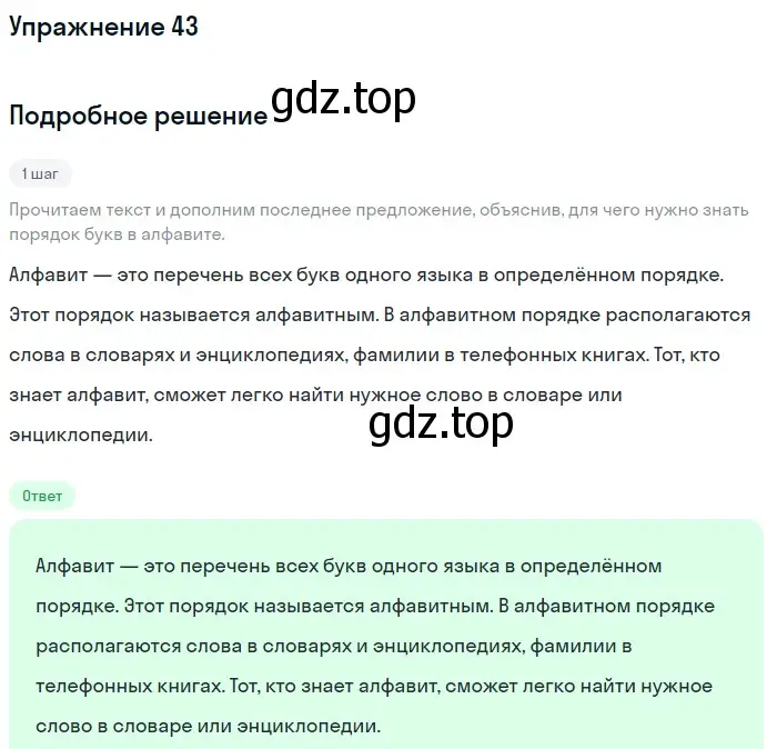 Решение номер 43 (страница 94) гдз по русскому языку 5 класс Шмелев, Флоренская, учебник 1 часть