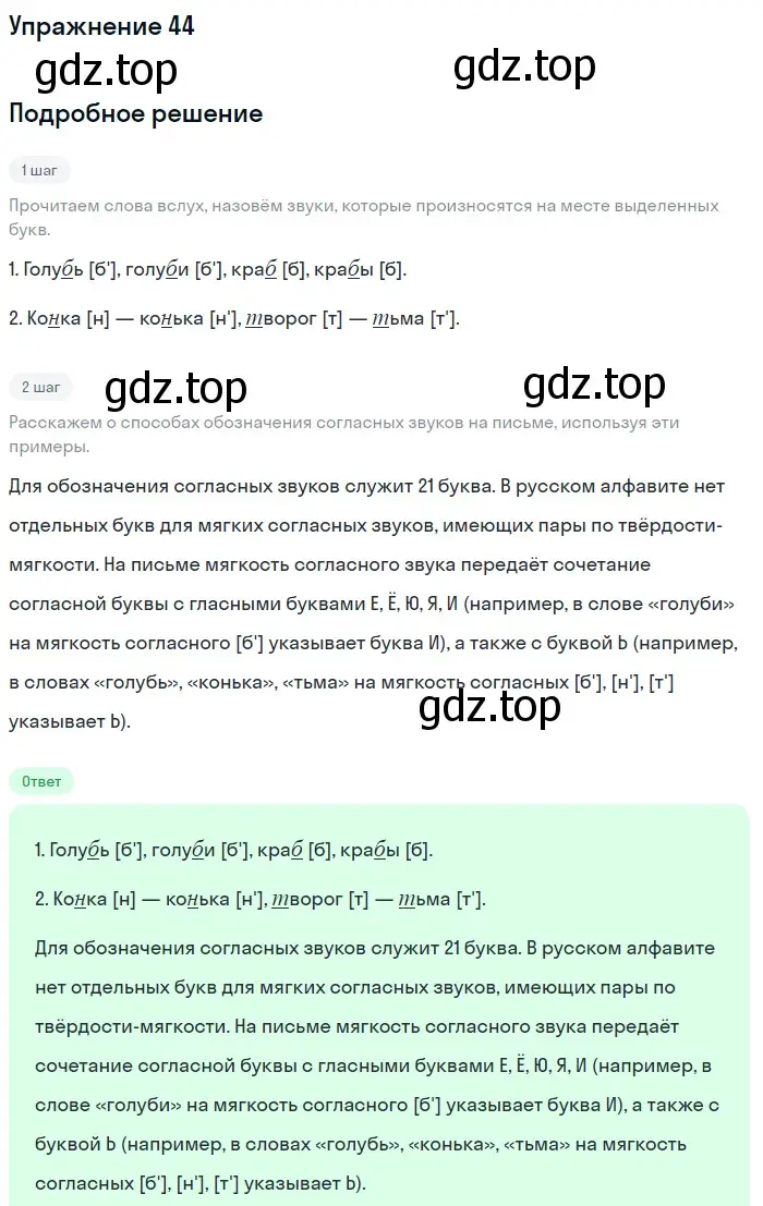 Решение номер 44 (страница 96) гдз по русскому языку 5 класс Шмелев, Флоренская, учебник 1 часть