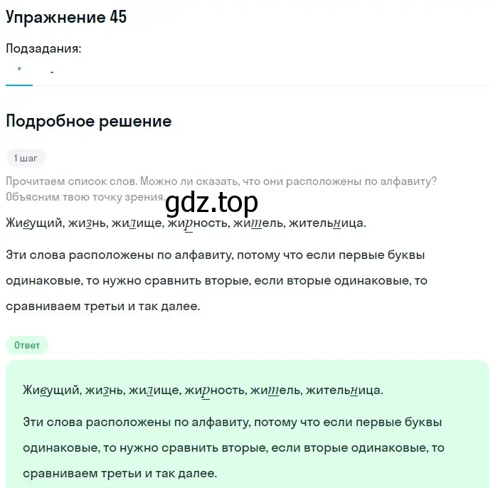 Решение номер 45 (страница 96) гдз по русскому языку 5 класс Шмелев, Флоренская, учебник 1 часть