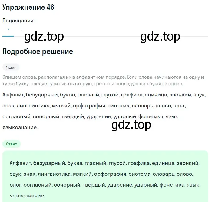 Решение номер 46 (страница 96) гдз по русскому языку 5 класс Шмелев, Флоренская, учебник 1 часть